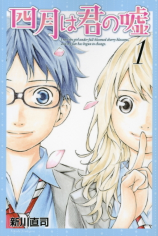 Your Lie in April manga cover